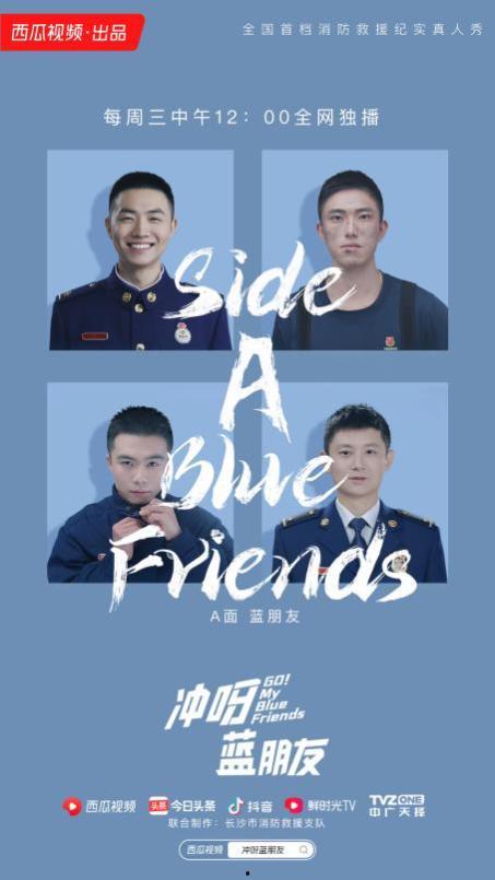 冲呀蓝朋友在线观看,在线观看，畅享青春热血冒险之旅