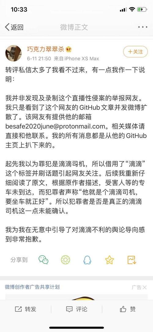 滴滴直播爆料人致歉新闻,公开道歉,反思错误 第2张 滴滴直播爆料人致歉新闻,公开道歉,反思错误 第2张